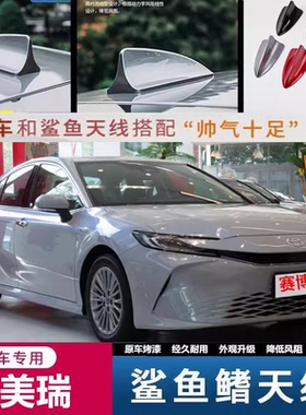 24至26款凯美瑞改装鲨鱼鳍天线赛博灰色车顶装饰原厂沙鱼配件用品