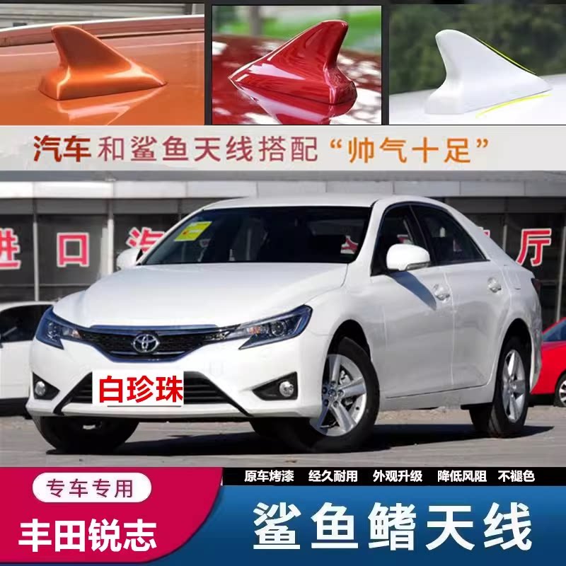 适用于丰田锐志黑色鲨鱼鳍改装车顶装饰原厂珍珠白色个性动感天线