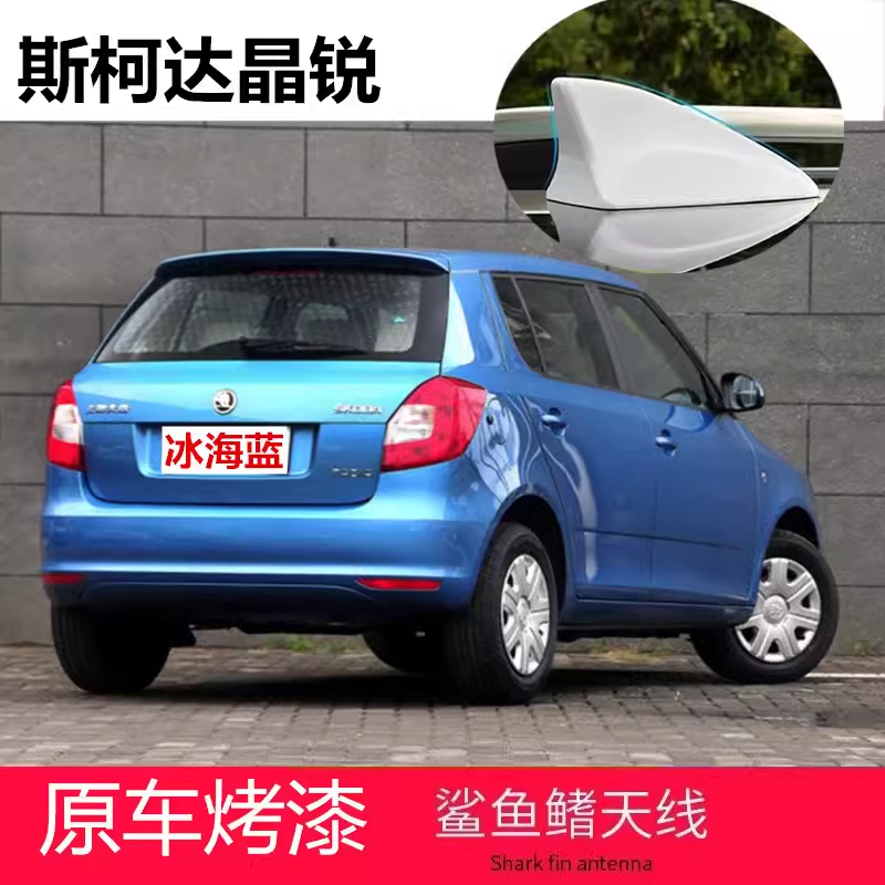 专用斯柯达晶锐改装鲨鱼鳍天线内置收音信号线鱼尾冰海蓝紫桐橙