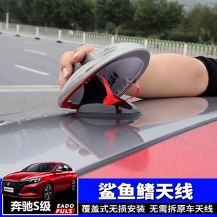 饰改装 适用奔驰S级S320L S500L车顶翼装 S450L 鲨鱼鳍天线壳 S400L
