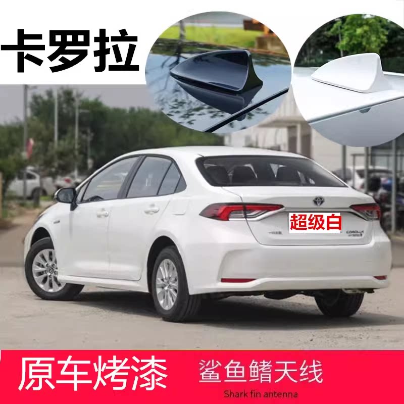 专用19-2025款全新卡罗拉/卡罗拉双擎改装饰鲨鱼鳍超级白车顶天线