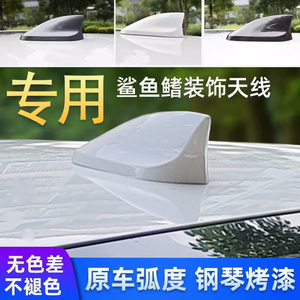 适用四代长安CS75plus改装鲨鱼鳍汽车天线车顶外观装饰沙星云辉品