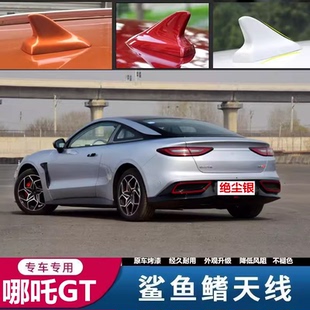 23至25款哪吒GT幻夜黑个性减风阻鲨鱼鳍改装车顶装饰贴天线绝尘银