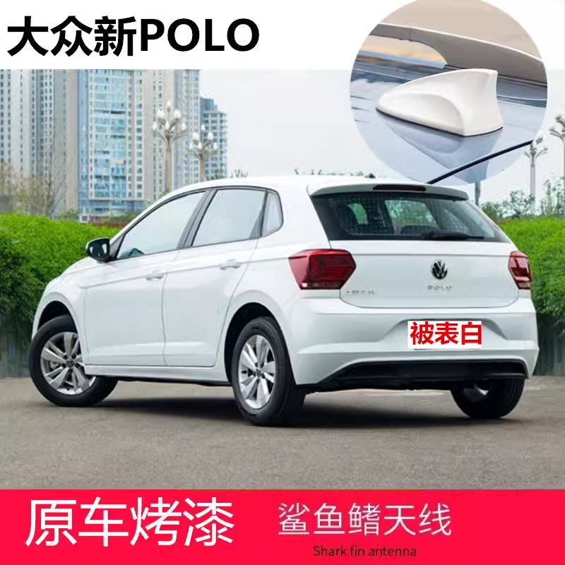 23至25款大众新POLO被表白改装信号鲨鱼鳍plus汽车顶翼收音机天线