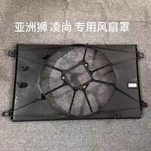 亚洲狮/凌尚风扇罩原装正品