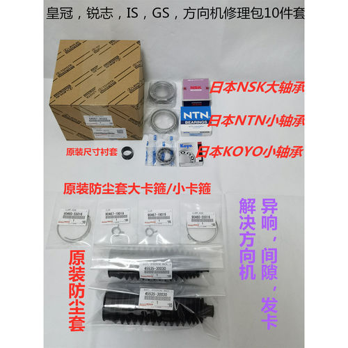 皇冠锐志方向机维修修理包配件