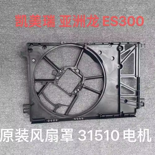 丰田雷克萨斯2.5混动风扇罩原装