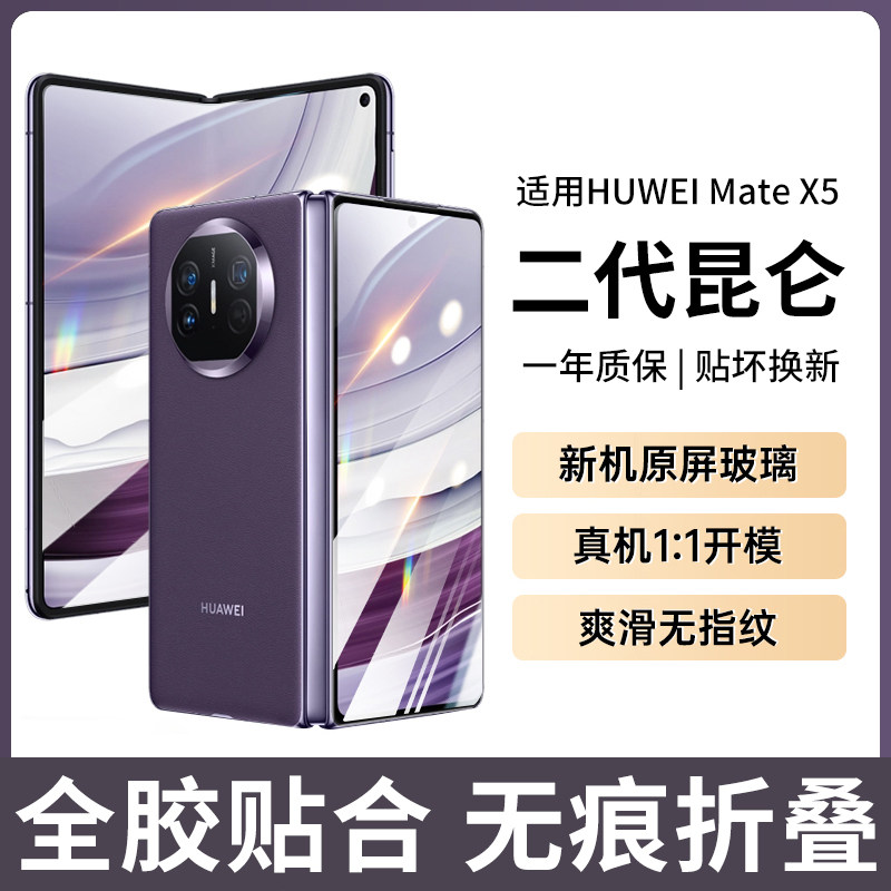 欧科维【二代昆仑】适用华为MateX5钢化膜X5典藏版手机膜全胶贴合防摔防爆抗指纹超清增透抗蓝光折叠屏保护膜属于什么档次？