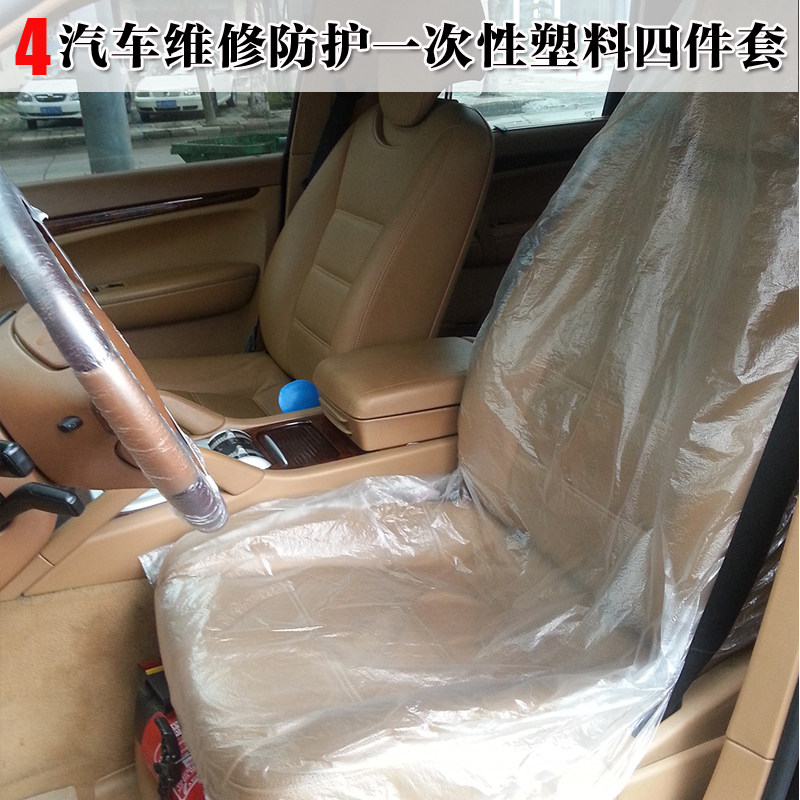 汽车维修一次性四件套汽车维修座套防尘防脏座套一次性座套500套