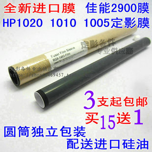 lbp2900 Hp1020定影膜 1007 1108 1005加热膜 适用 1010打印 进口