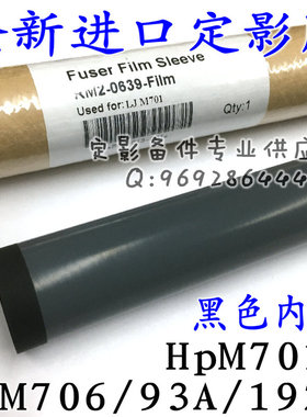 适用 进口 HpM701定影膜 706/Hp93A CANON lbp8780/M435nw加热膜