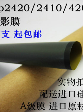 适用 hp4200定影膜 hp2300/hp3027/hp2200/hp3005膜 hp2400加热膜