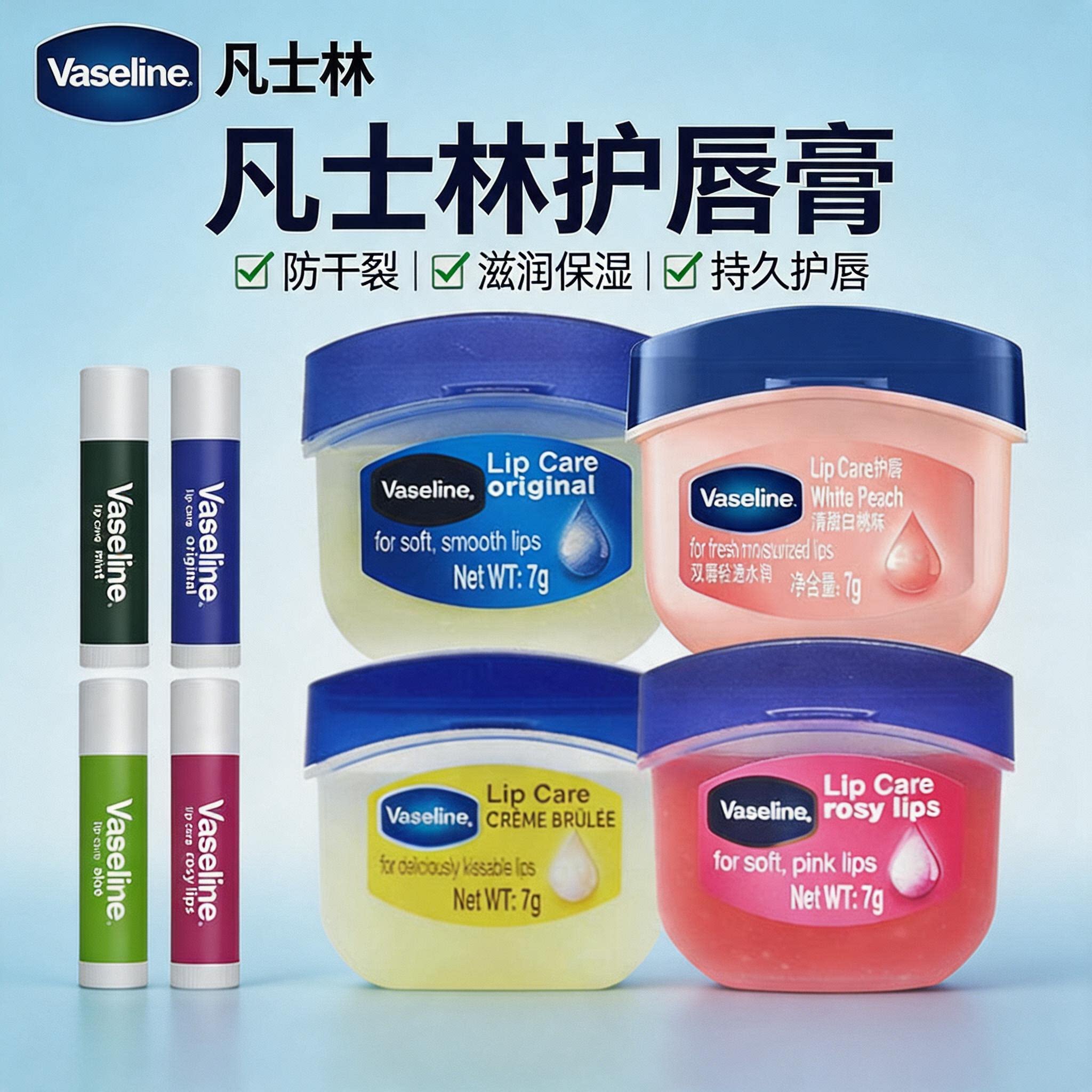 防干裂润唇膏Vaseline/凡士林图片