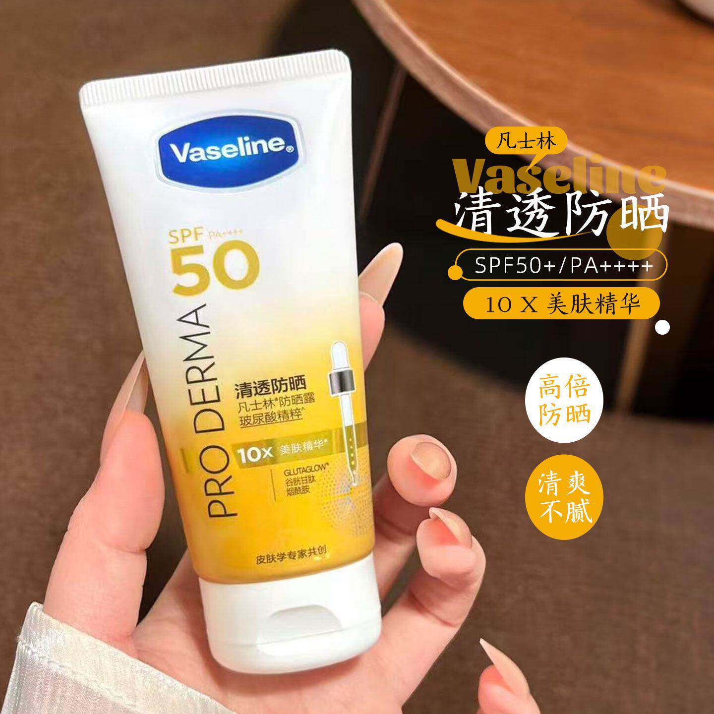 凡士林防晒露水感透亮SPF50+高倍防紫外线光防晒老化保湿清爽不油