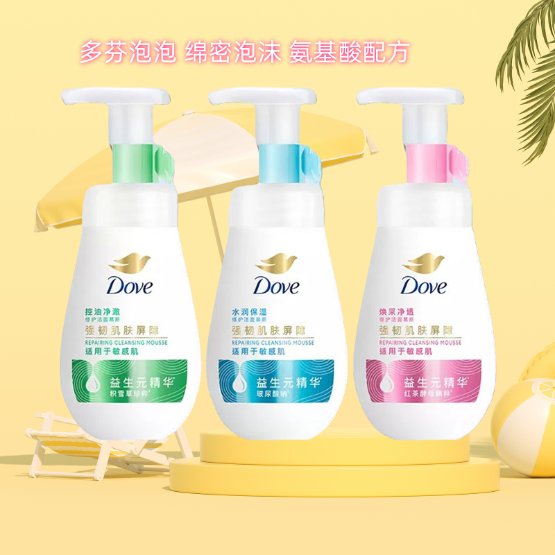 多芬氨基酸洁面泡泡嫩肤保湿清爽控油摩丝洗面奶泡沐慕斯滋润,美容护肤/美体/精油,面部护理套装,淘宝优惠券,粉丝福利购,淘宝优惠卷