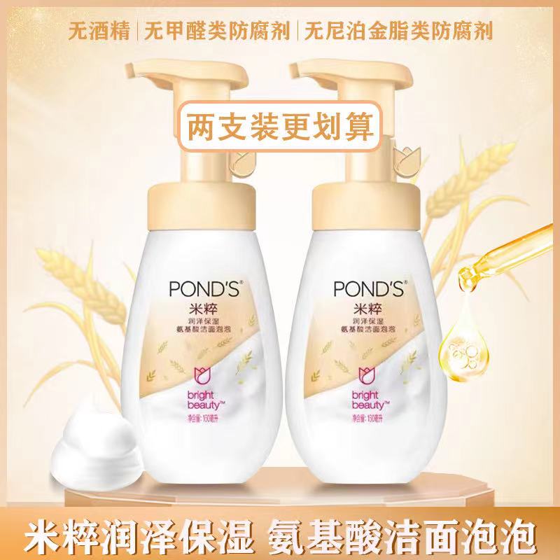 旁氏米粹洁面泡泡卸妆慕斯氨基酸洗面奶温和无刺激不紧绷保湿
