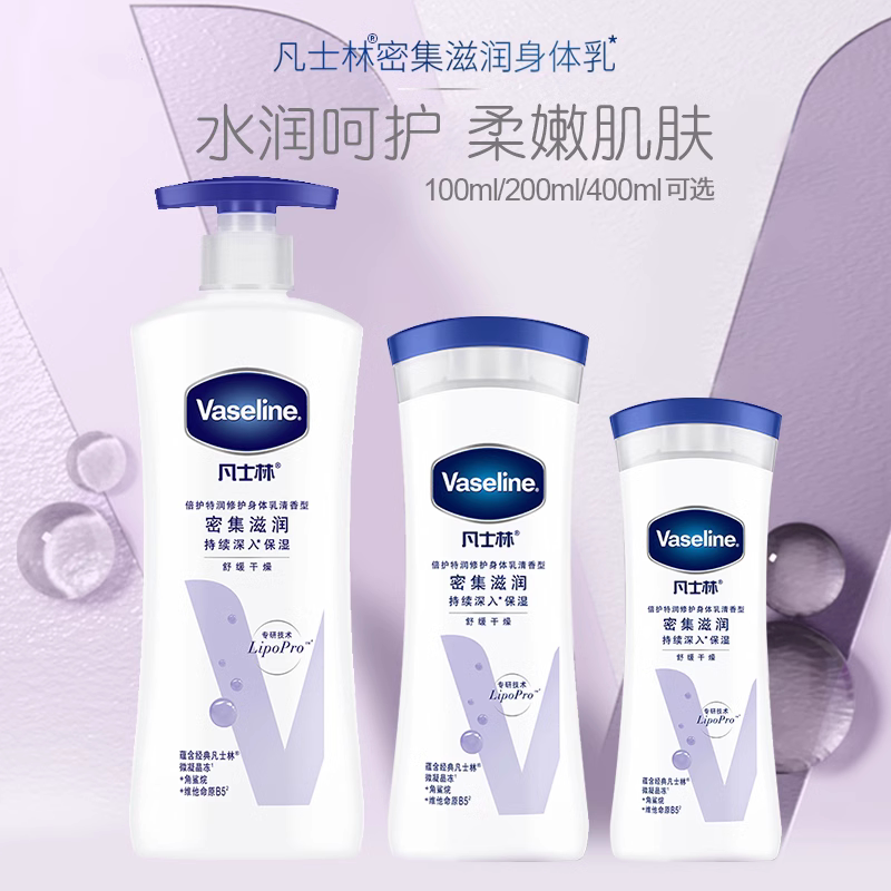 凡士林倍护特润清香型润肤露保湿修护干澡滋润滋润身体乳补水锁水