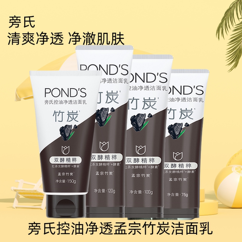 旁氏控油去油深层清洁泡沫男女