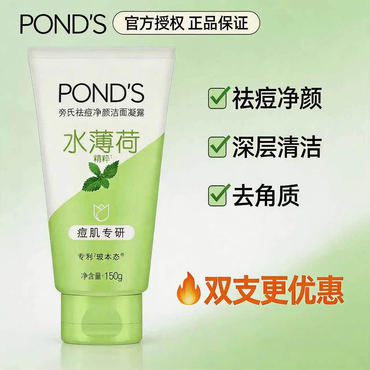 旁氏正品水薄荷祛痘洗面奶乳洁面净颜凝露温和控油深层清洁去角质