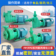 离心泵FP/FPZ耐腐蚀耐酸碱增强聚丙烯塑料化工泵防腐脱硫泵卸酸泵