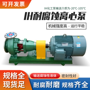 IH304不锈钢离心泵耐腐蚀耐酸碱化工泵卧式工业废水抽酸泵头底板