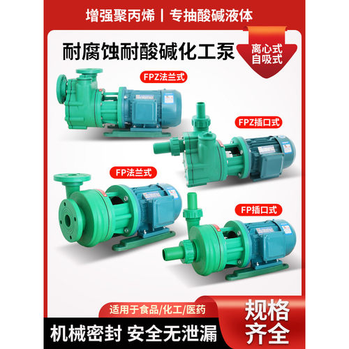 耐酸碱防腐蚀化工离心泵
