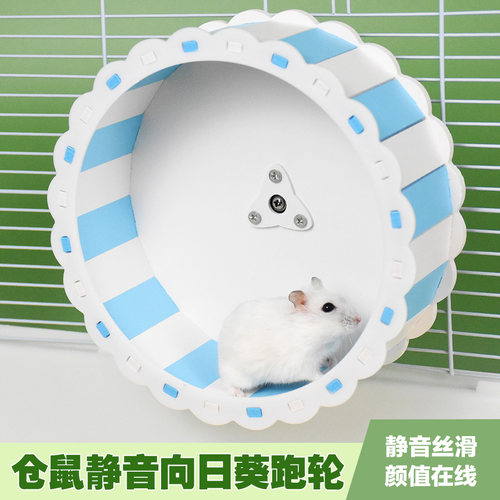 静音跑轮转轮仓鼠玩具支架