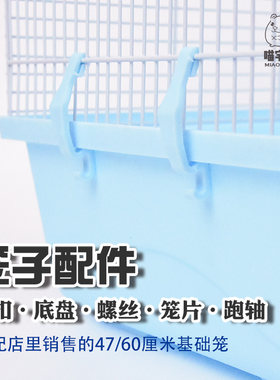 仓鼠笼配件底盘卡扣跑轴