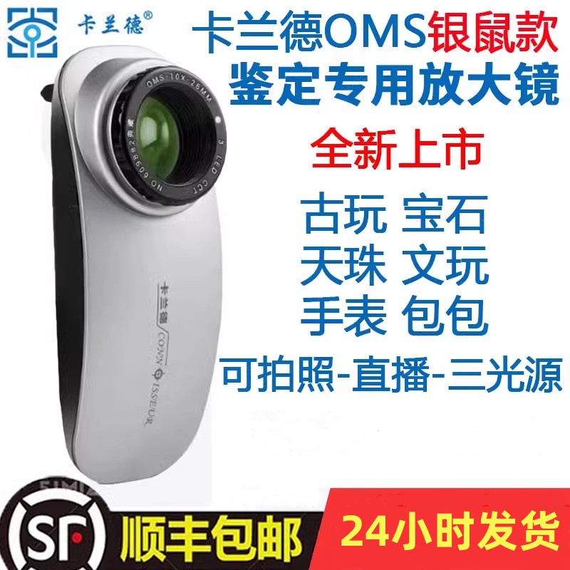 卡兰德古玩珠宝放大镜