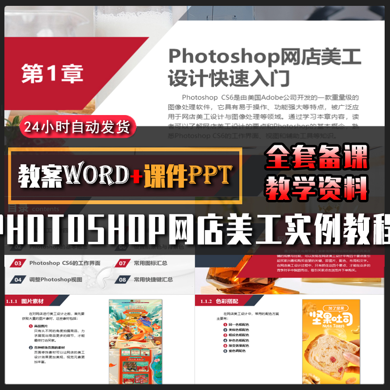 E019配教案Photoshop网店美工实例教程教学课件PPT