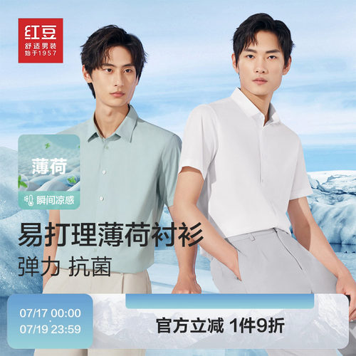 红豆短袖衬衫男薄荷凉感透气衬衣