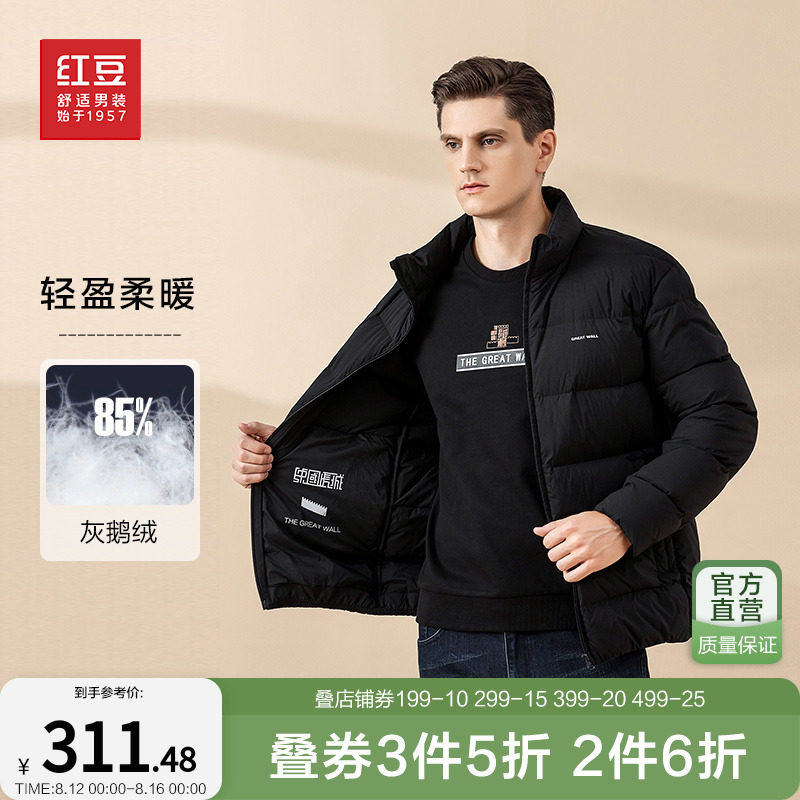 红豆男装羽绒服男士秋冬新款时尚轻薄立领短款休闲鹅绒服外套属于什么档次？