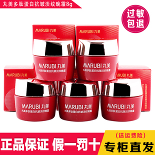 丸美多肽蛋白提拉晚霜8g*5瓶保湿滋润抗皱抗衰面霜淡化细纹中小样
