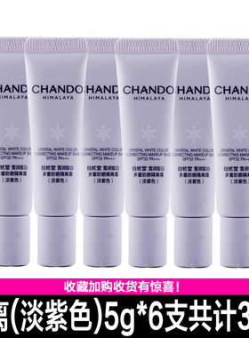 自然堂小样雪润皙白多重防晒隔离乳5g淡紫色淡色SPF32PA+++