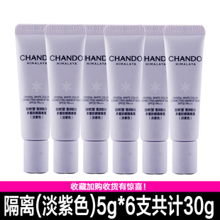 自然堂小样雪润皙白多重防晒隔离乳5g淡紫色淡色SPF32PA+++