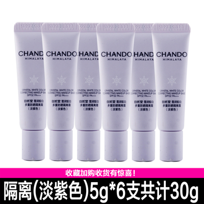 自然堂防晒隔离小样正品