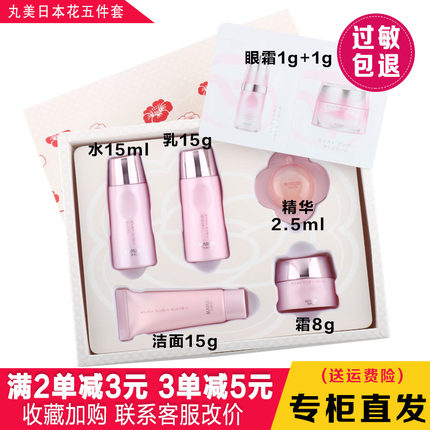 丸美日本花弹润娇嫩精萃洁面15g水15ml乳15ml霜8g眼霜精华小样