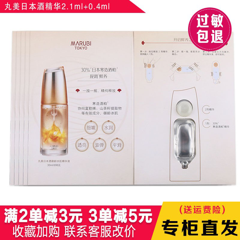 丸美日本酒精华液小样抗皱紧致