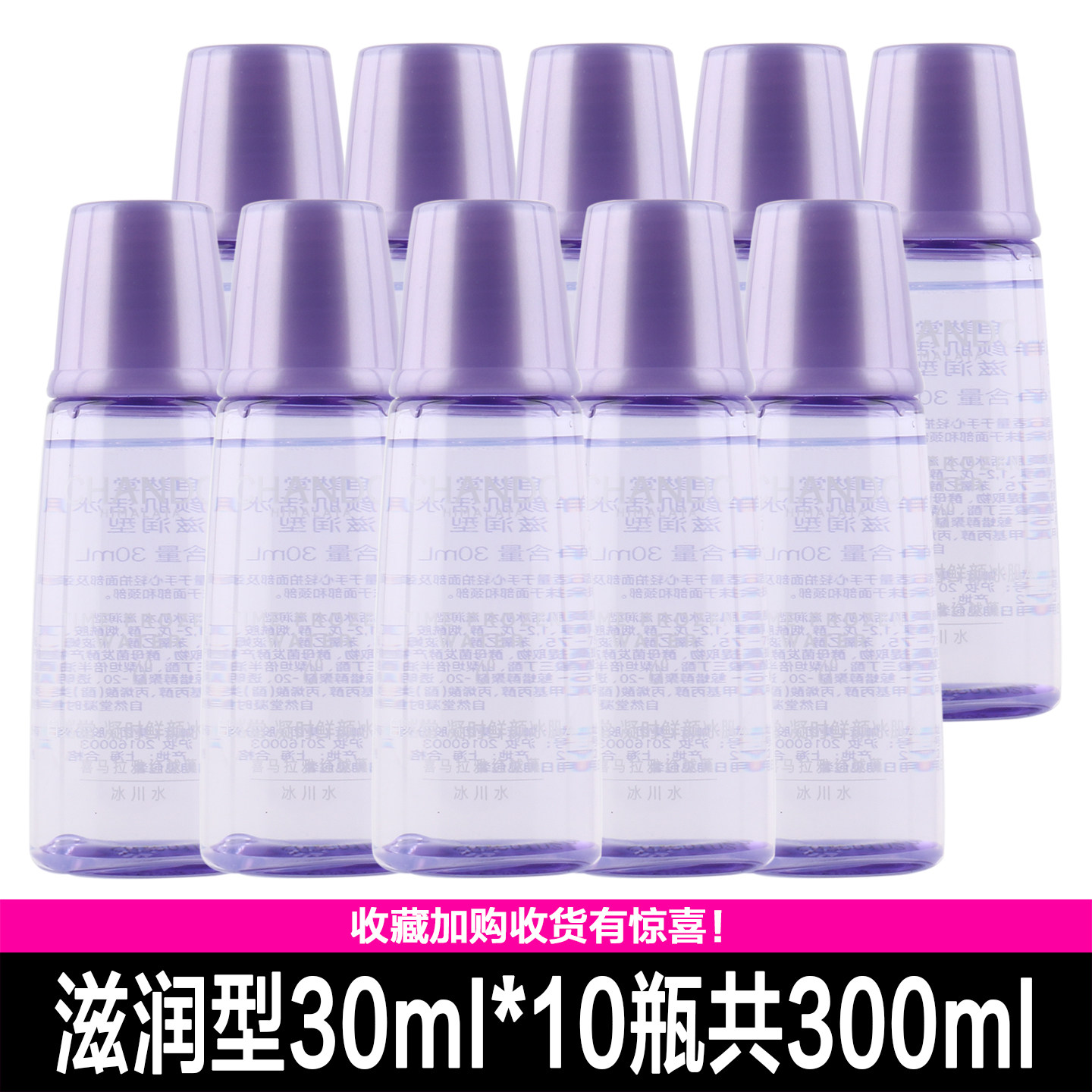 自然堂小样凝时鲜颜肌活滋润型冰肌水30ml带防伪保湿爽肤水中样