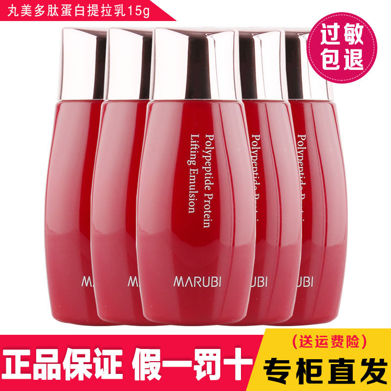 丸美多肽蛋白提拉乳15g中样专柜正品小样乳液5瓶乳液体验试用装