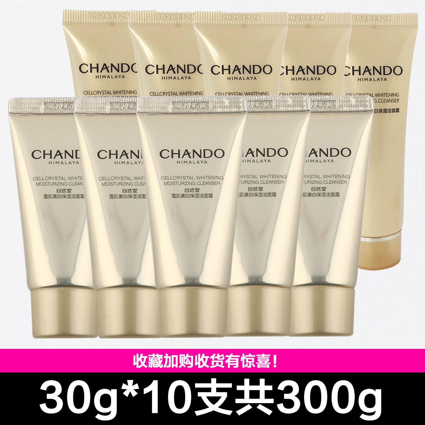 自然堂小样雪肌美白洁面霜30g清洁温和氨基酸洗面奶提亮试用装