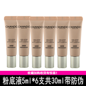 自然堂小样柔雾持妆粉底液5ml 6遮瑕养肤不脱妆不暗