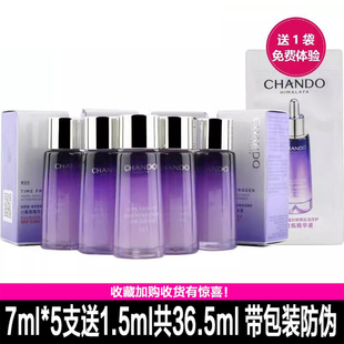 自然堂小样小紫瓶第五代凝时精华液7ml一组5支共35毫升可查防伪