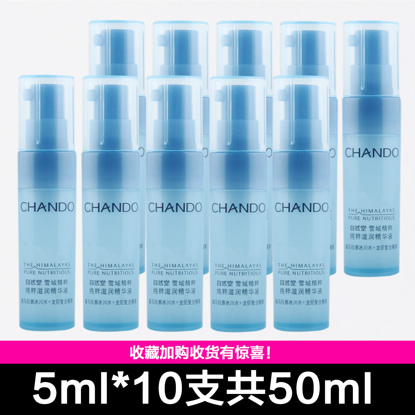 自然堂小样雪域纯粹滋润精华液5ml专柜体验旅行装中样专柜直发