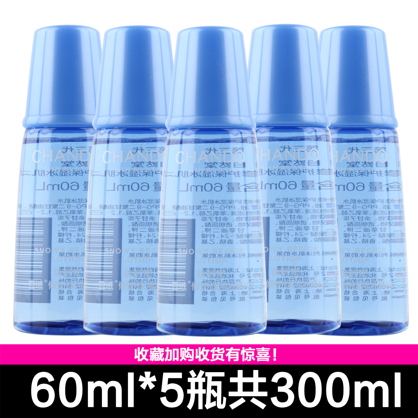 自然堂小样雪域修护保湿冰肌水第三代60ml补水保湿滋润舒缓爽肤水