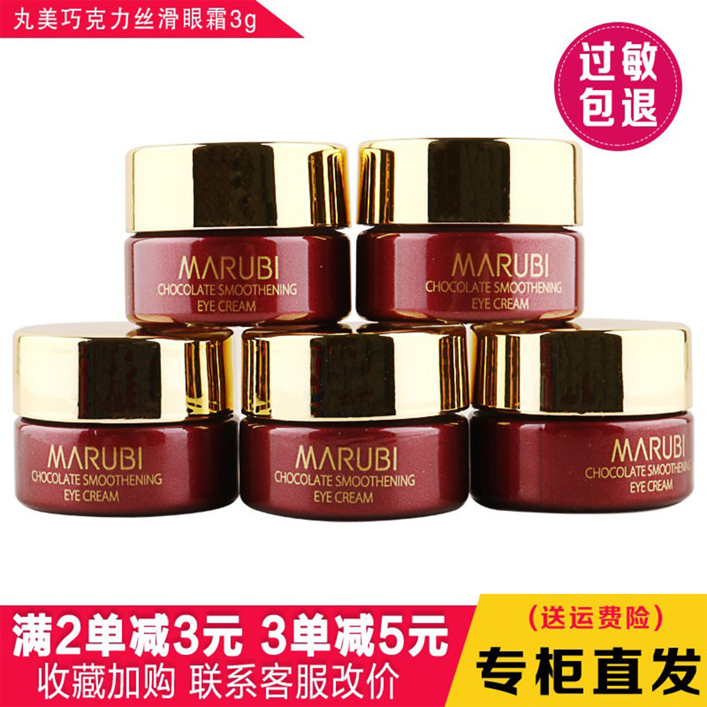 丸美巧克力丝滑眼乳霜3g 保湿补水淡化细纹紧致中小样正品5瓶15克,美容护肤/美体/精油,眼霜,淘宝优惠券,粉丝福利购,淘宝优惠卷