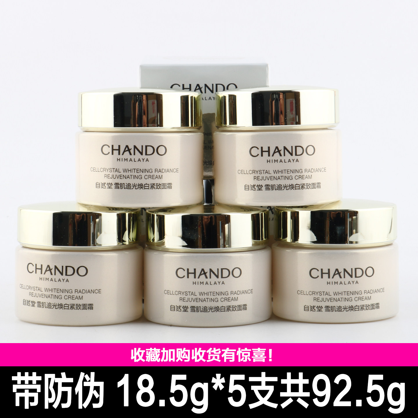 自然堂小样雪肌追光焕白紧致面霜18.5g提亮抗皱577美白面霜正品