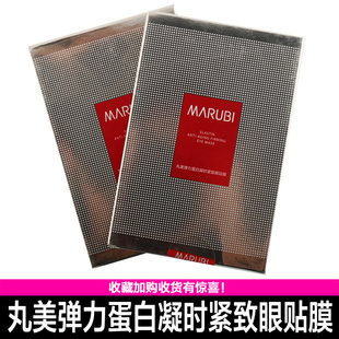 丸美弹力蛋白凝时紧致眼贴膜一盒 6对装 紧致滋润保湿