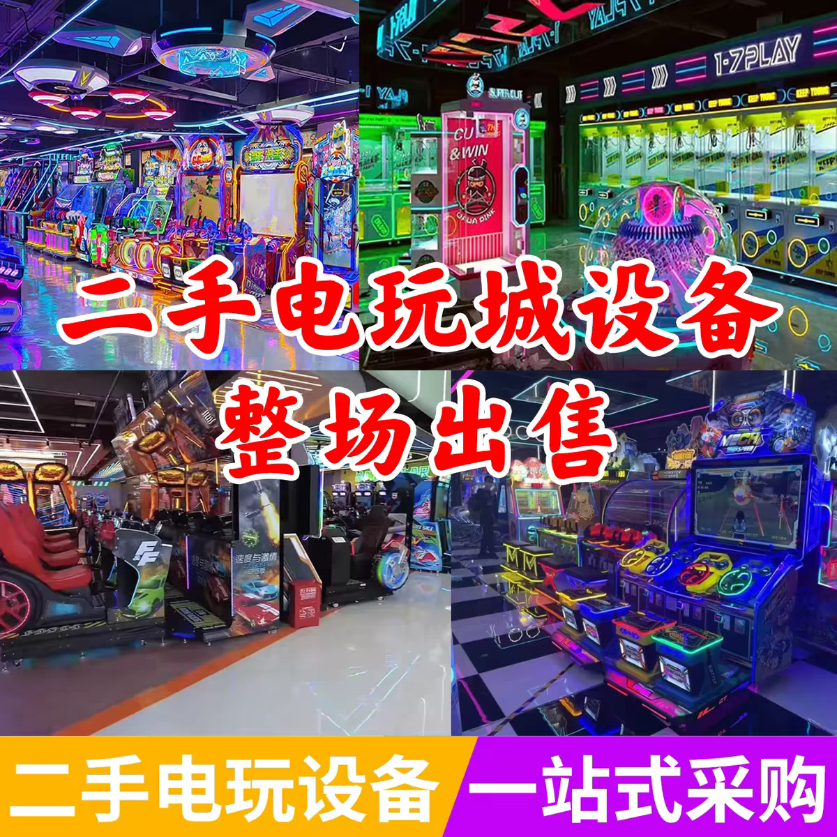 二手电玩城游艺机设备赛车游戏机双人摩托车篮球投篮机室内成人