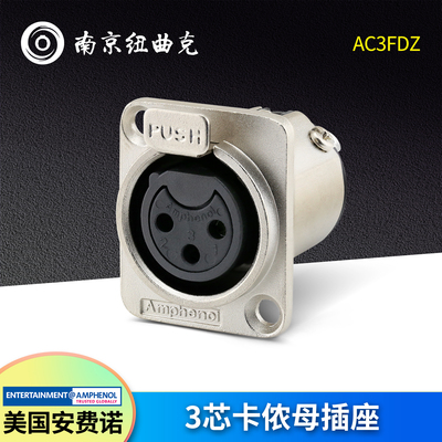 美国AMPHENOL安费诺AC3FDZ 卡侬母座XLR法兰座D型安装卡农座